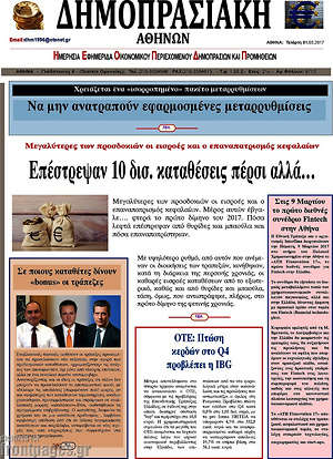Πρωτοσέλιδο Δημοπρασιακή Αθηνών