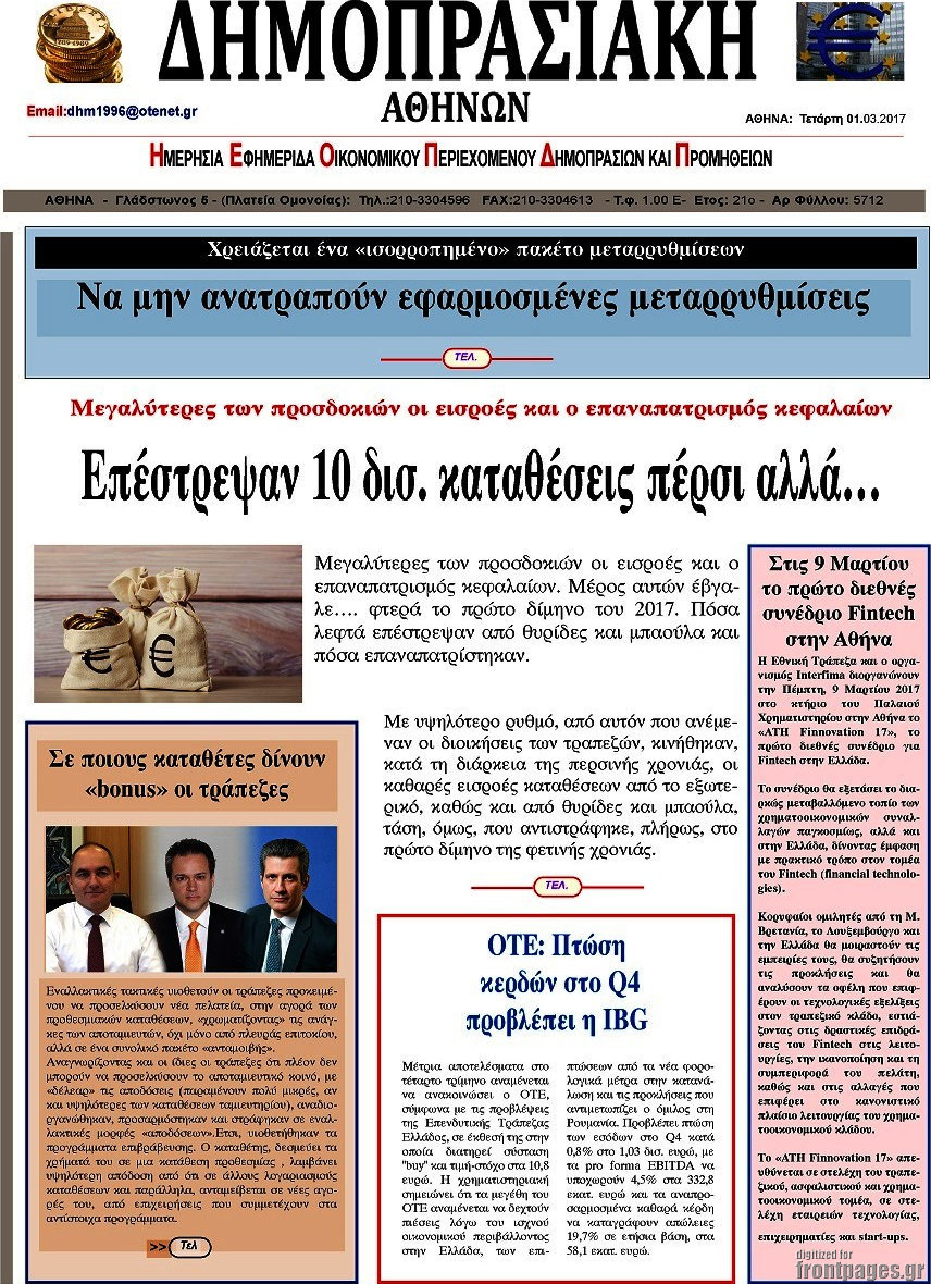 Δημοπρασιακή Αθηνών