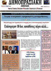 /Δημοπρασιακή Αθηνών
