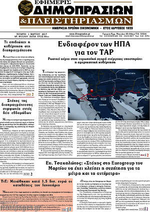 Πρωτοσέλιδο Εφημερίς Δημοπρασιών