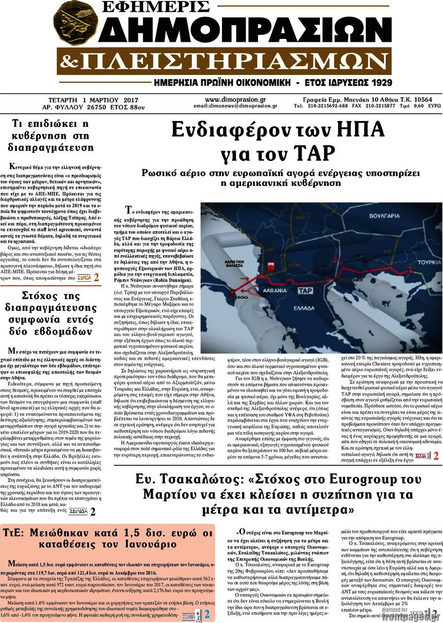 Εφημερίς Δημοπρασιών