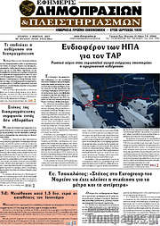 /Εφημερίς Δημοπρασιών