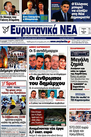 Πρωτοσέλιδο Ευρυτανικά Νέα