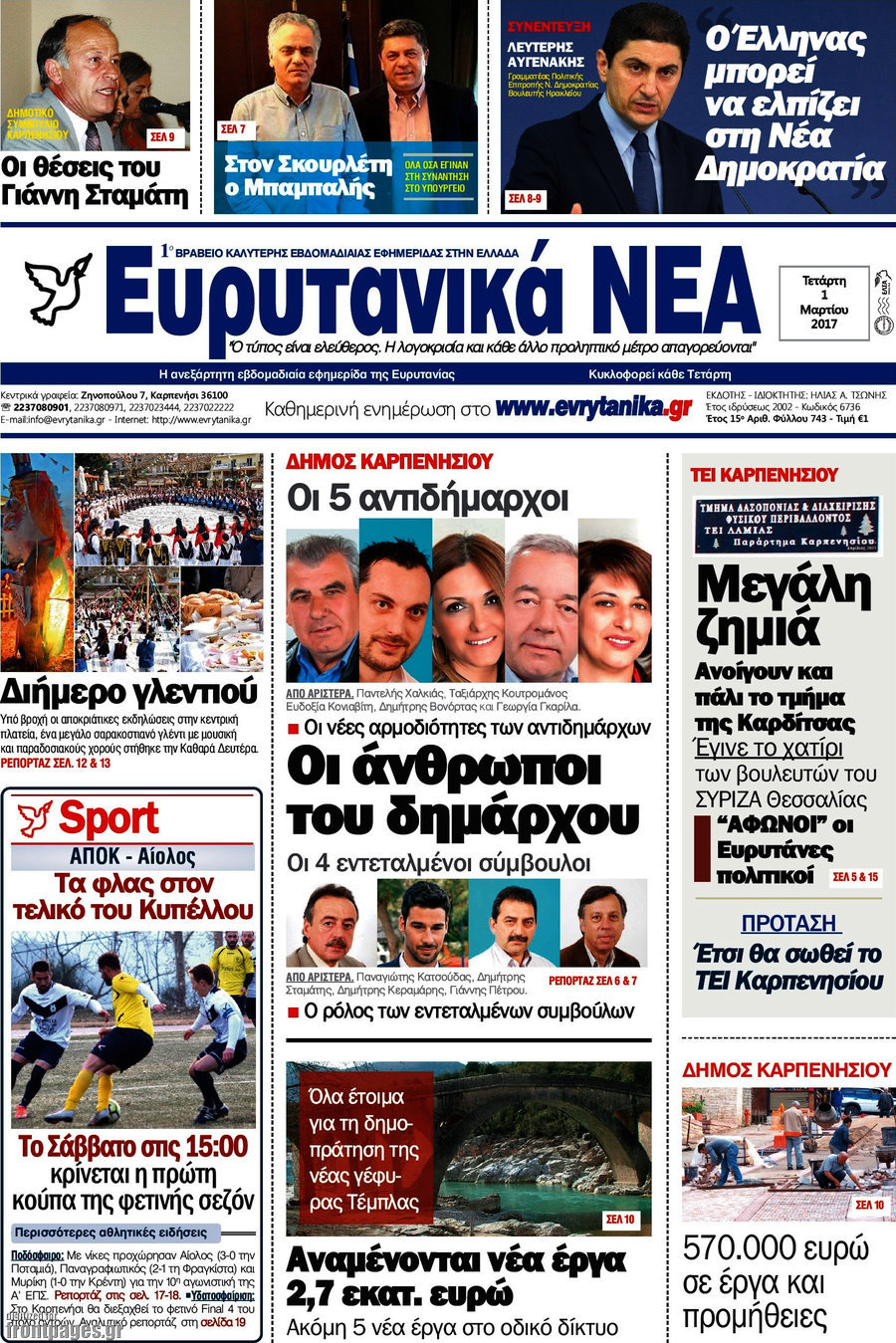 Ευρυτανικά Νέα