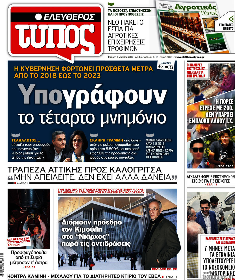 Ελεύθερος Τύπος