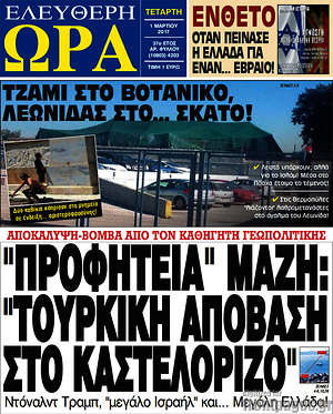 Πρωτοσέλιδο εφημερίδας Ελεύθερη ώρα - protoselida