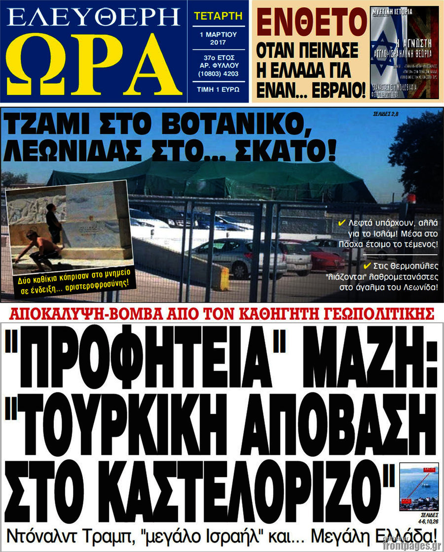 Ελεύθερη ώρα