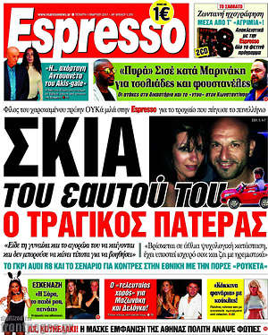 Espresso: Σκιά του εαυτού του ο τραγικός πατέρας