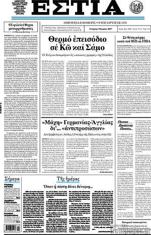 Πρωτοσέλιδο εφημερίδας Εστία - protoselida