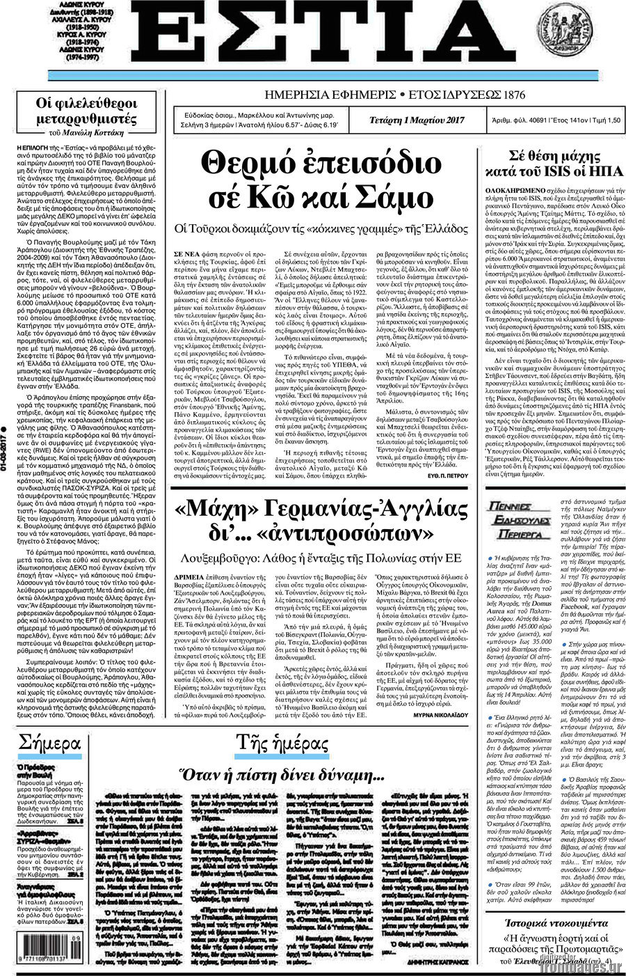 Εστία
