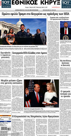 Πρωτοσέλιδο Εθνικός Κήρυξ