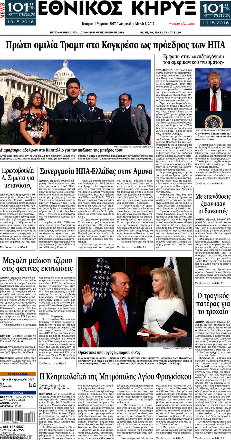 Εθνικός Κήρυξ
