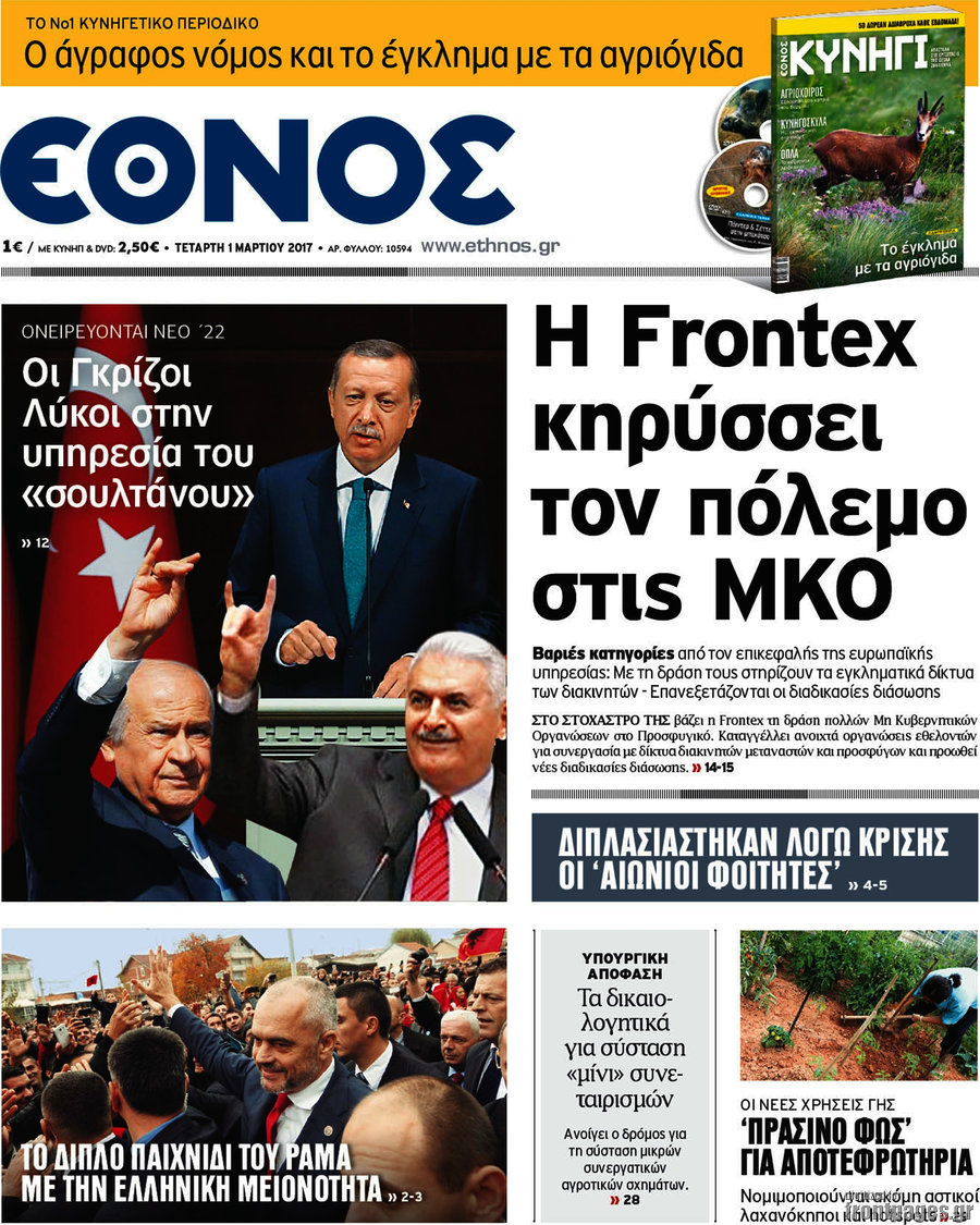 Έθνος
