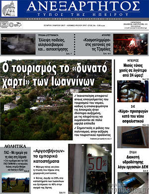Πρωτοσέλιδο Ανεξάρτητος