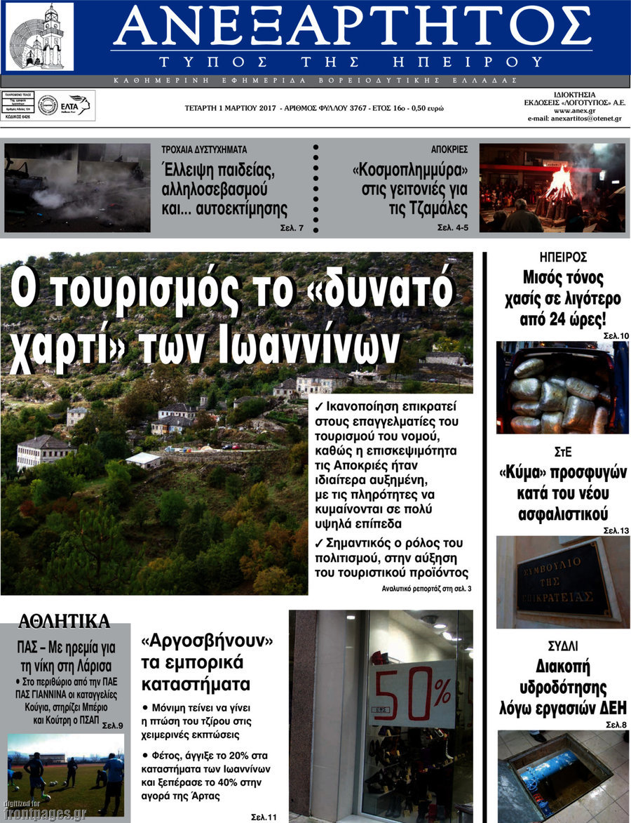 Ανεξάρτητος