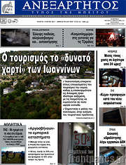 /Ανεξάρτητος