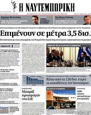 Η Ναυτεμπορική: Επιμένουν σε μέτρα 3,5 δισ.