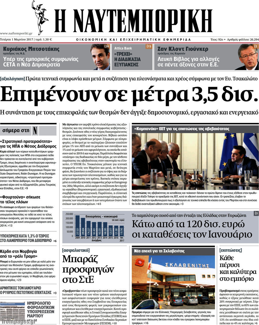 Η Ναυτεμπορική