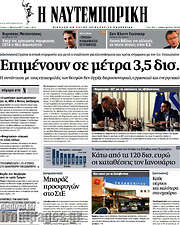 /Η Ναυτεμπορική