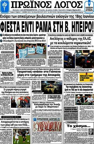 Πρωτοσέλιδο Πρωινός Λόγος