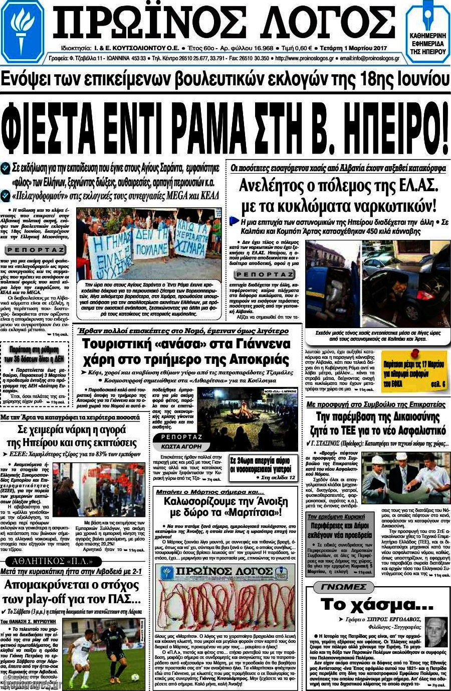 Πρωινός Λόγος