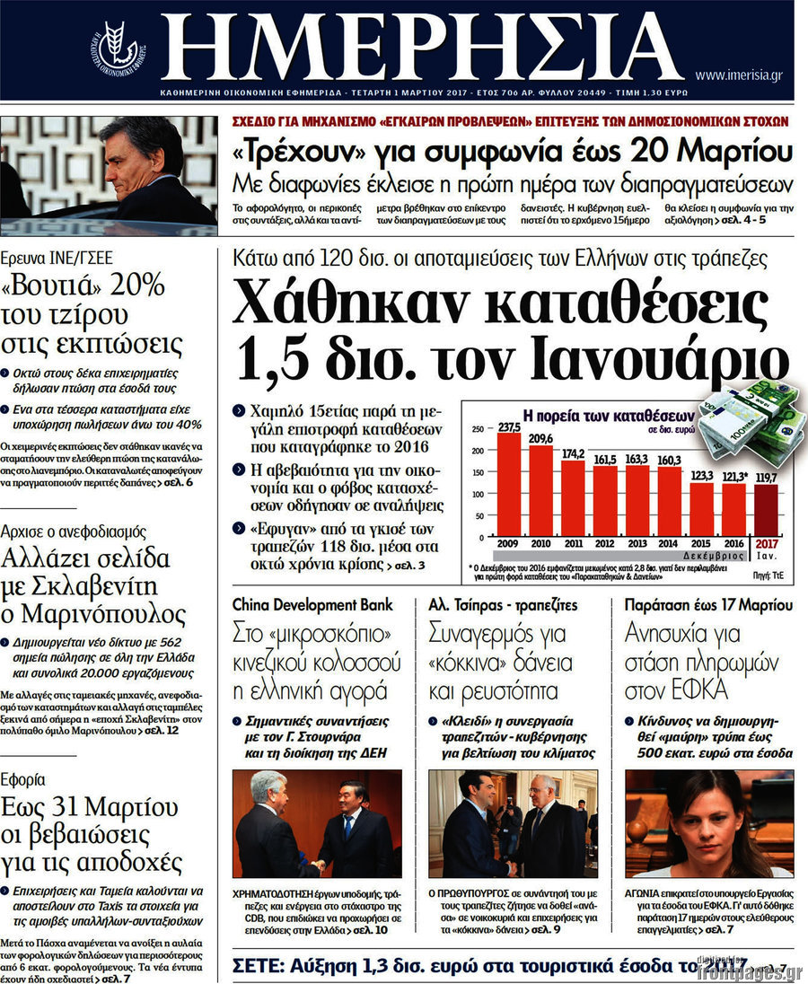 Ημερησία