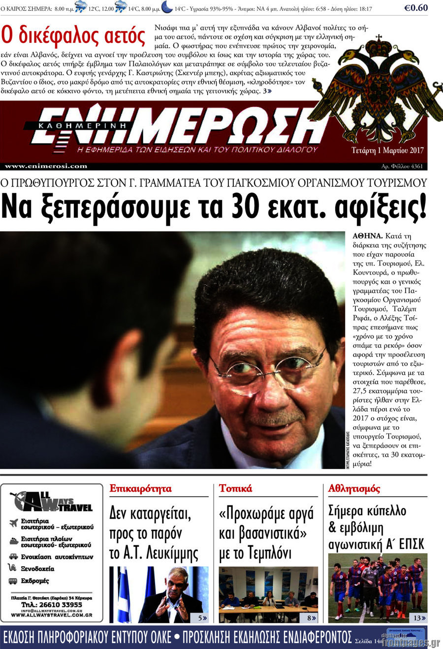 Ενημέρωση