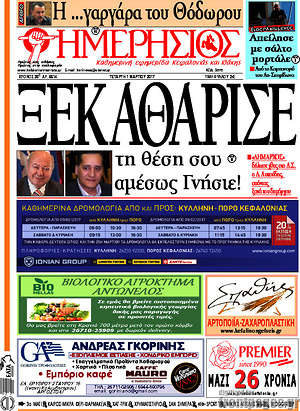 Πρωτοσέλιδο Ημερήσιος