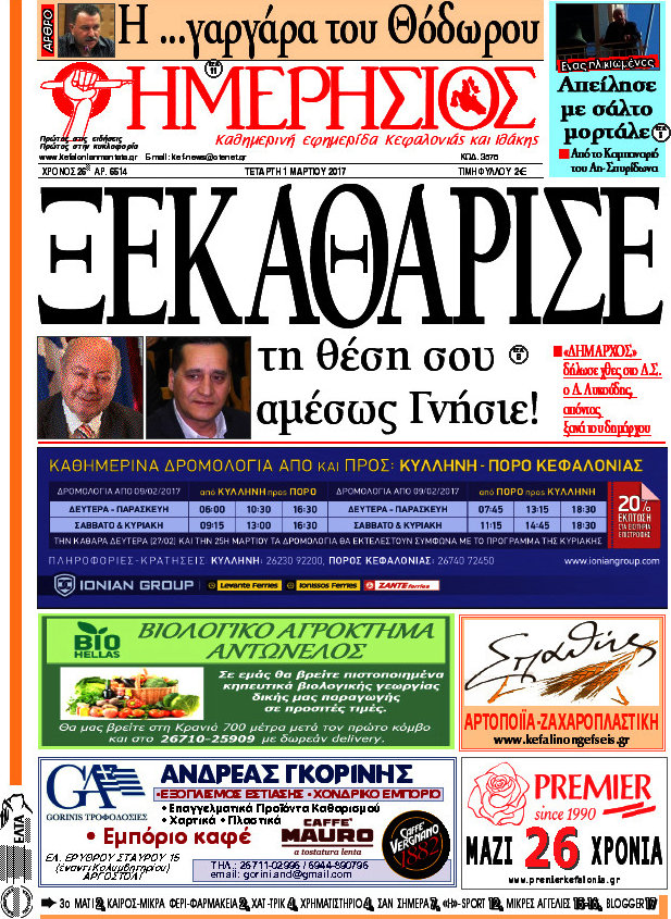 Ημερήσιος