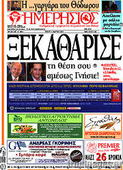 /Ημερήσιος