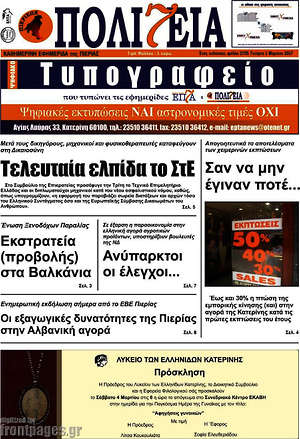 Πρωτοσέλιδο Πολιτεία