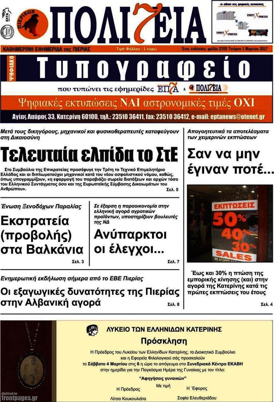 Πολιτεία