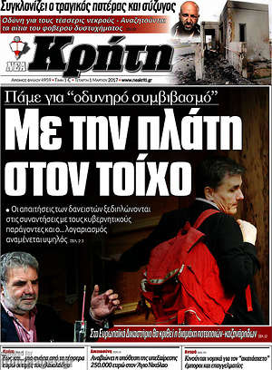 Πρωτοσέλιδο Νέα Κρήτη