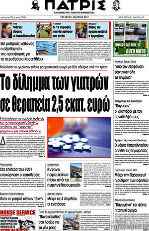 Πρωτοσέλιδο Πατρίς