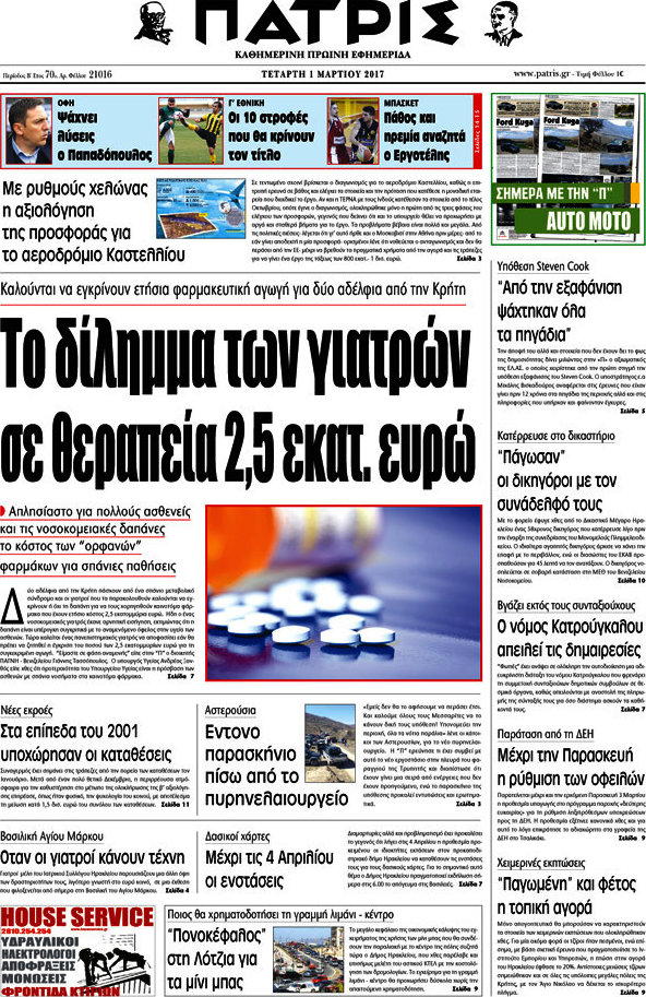 Πατρίς