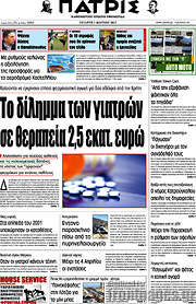 /Πατρίς