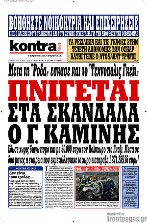 Kontra News: Πνίγεται στα σκάνδαλα ο Γ. Καμίνης