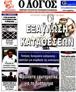 Πρωτοσέλιδο εφημερίδας Ο Λόγος - protoselida