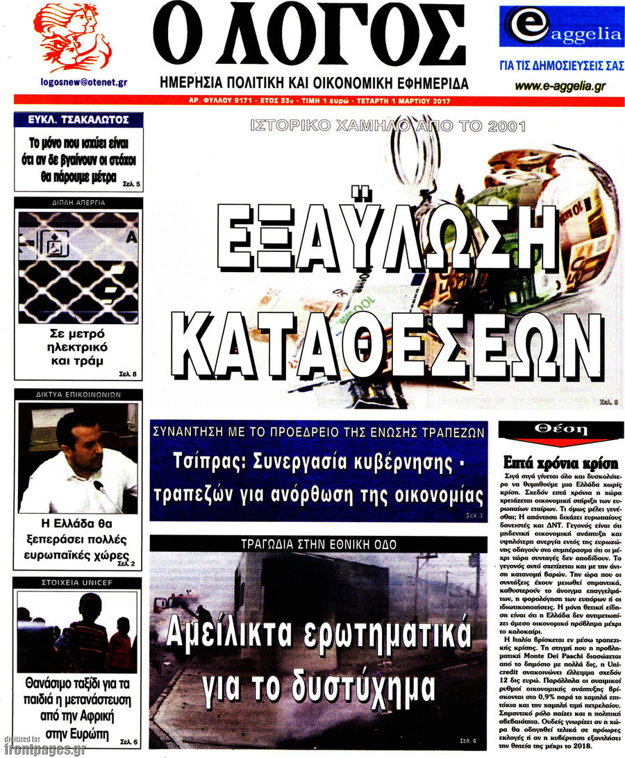 Ο Λόγος