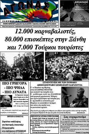Πρωτοσέλιδο Αγώνας