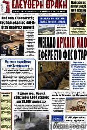 /Ελεύθερη Θράκη