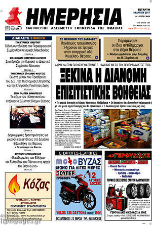 Πρωτοσέλιδο Ημερησία