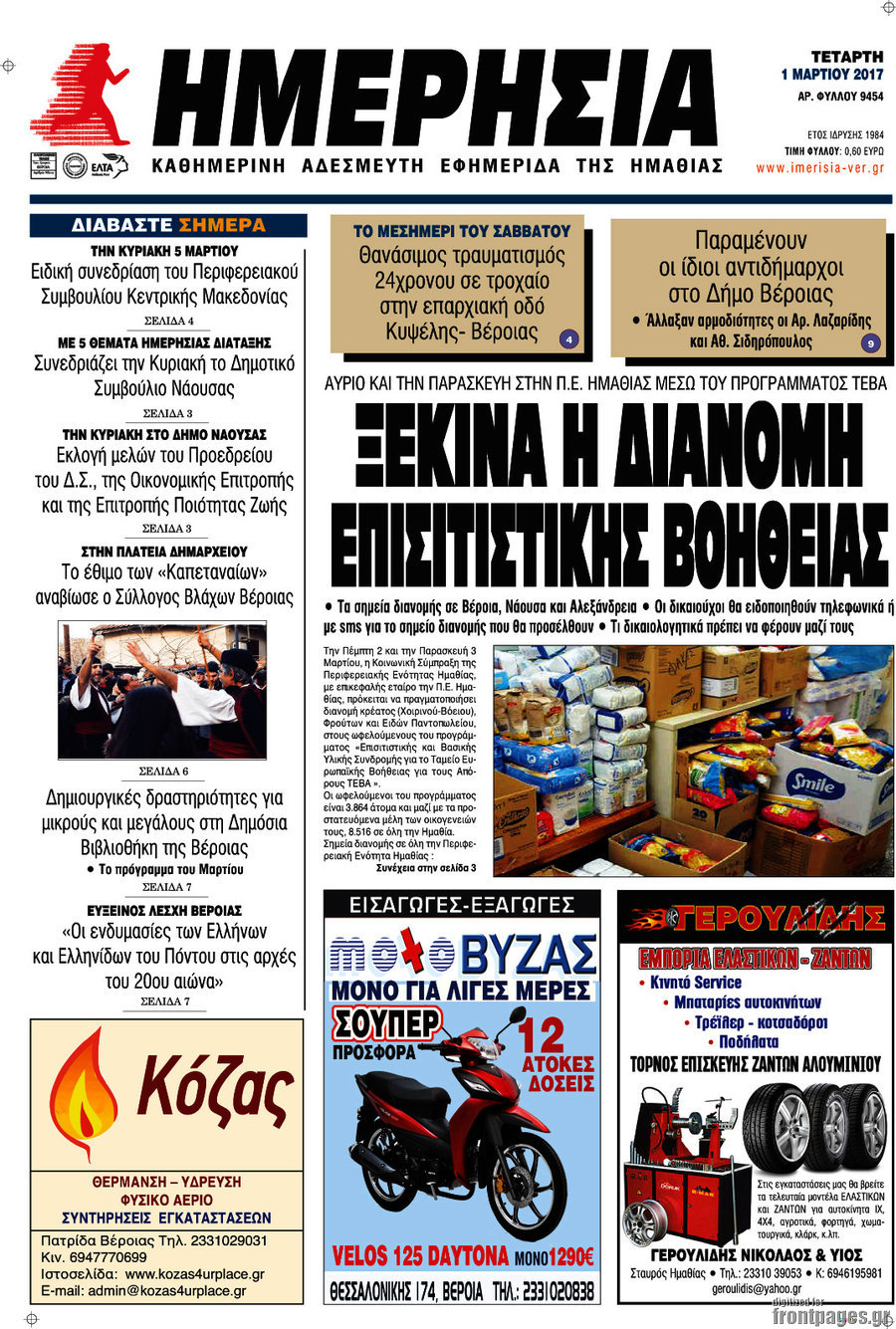 Ημερησία