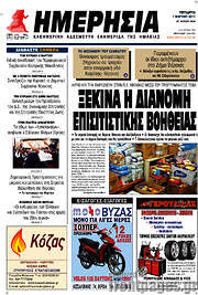 /Ημερησία