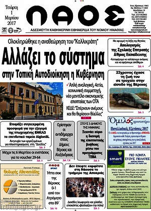 Πρωτοσέλιδο Λαός
