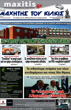 Πρωτοσέλιδο Μαχητής του Κιλκίς