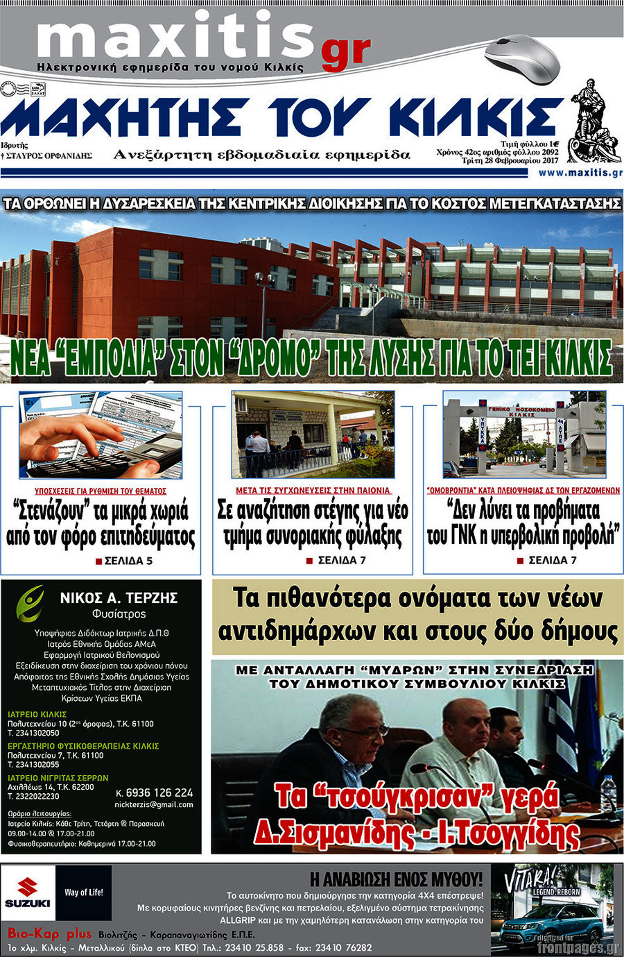 Μαχητής του Κιλκίς