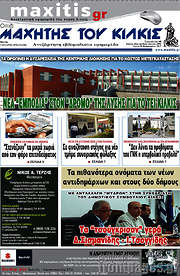 /Μαχητής του Κιλκίς