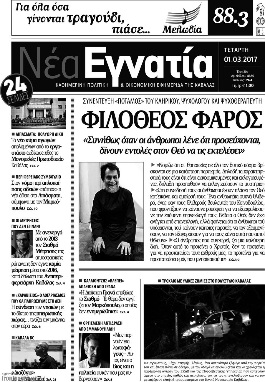 Νέα Εγνατία