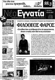 /Νέα Εγνατία